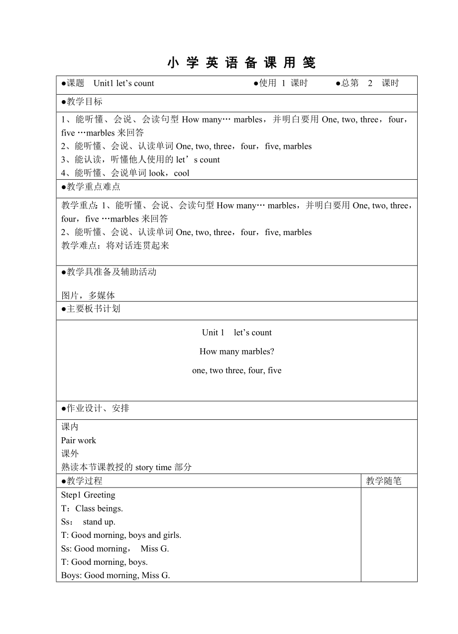 2023年新版译林英语一年级下册全册表格式备课教案_第4页