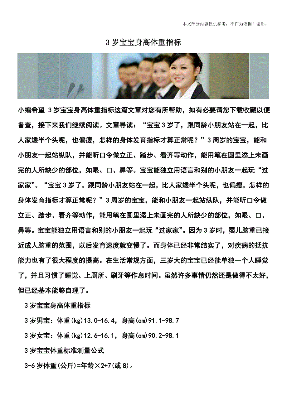 3岁宝宝身高体重指标.doc_第1页