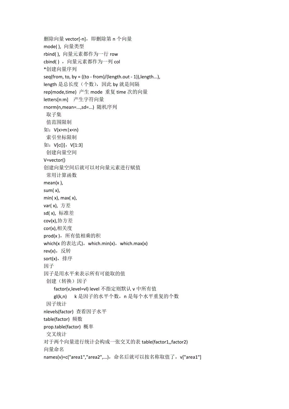 R语言笔记常用函数统计分析数据类型数据操作帮助安装程序包R绘图_第3页