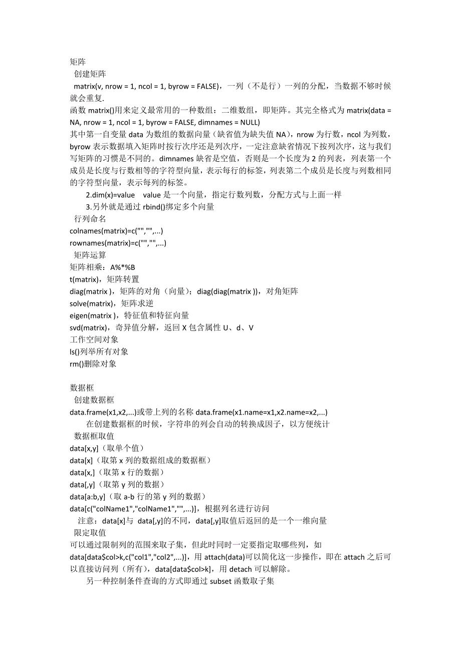 R语言笔记常用函数统计分析数据类型数据操作帮助安装程序包R绘图_第4页