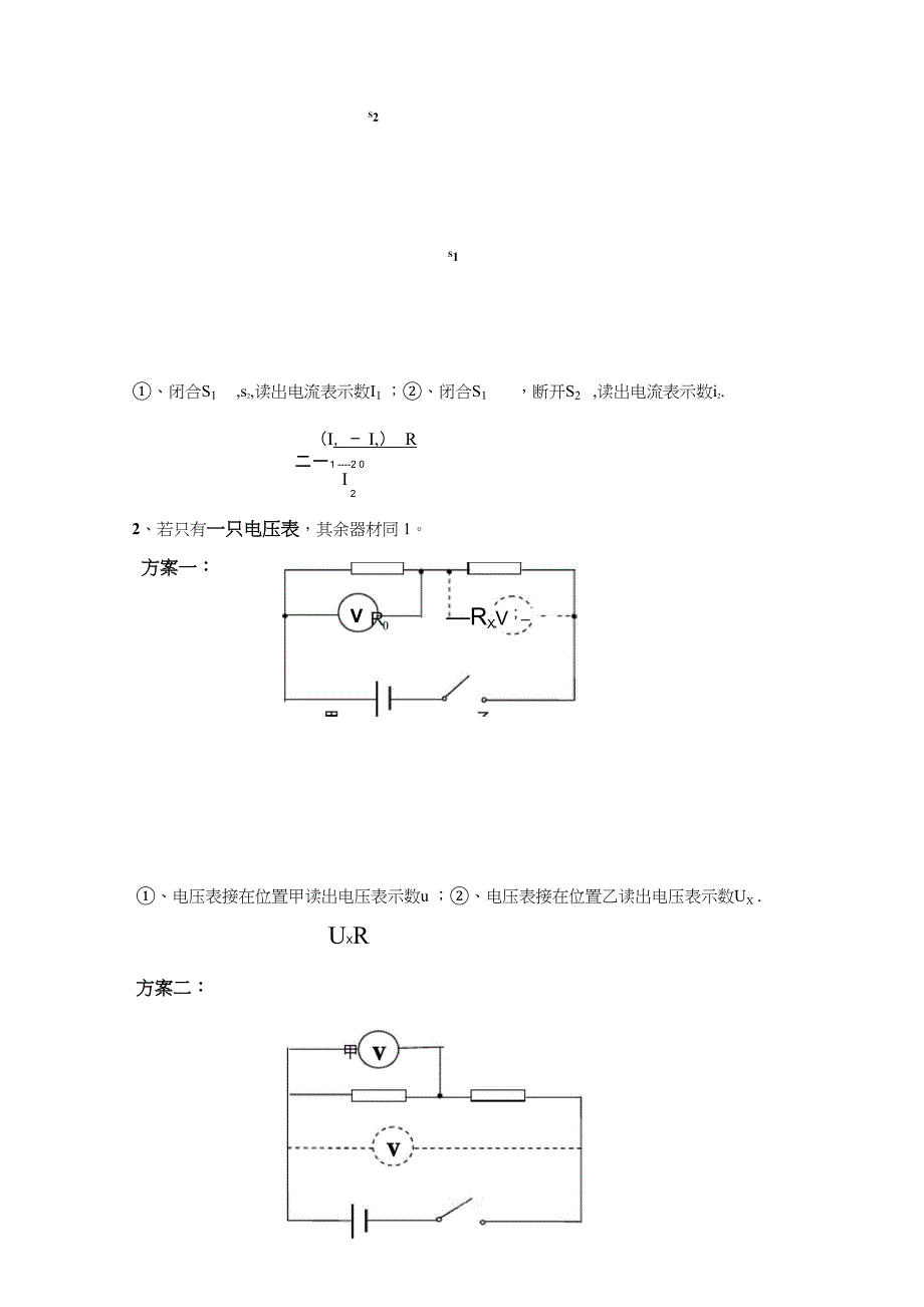 单表测电阻的方法_第3页