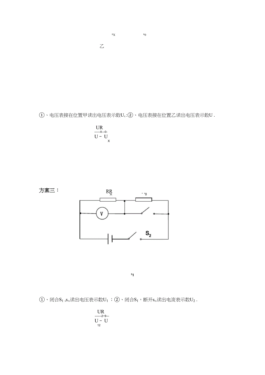 单表测电阻的方法_第4页