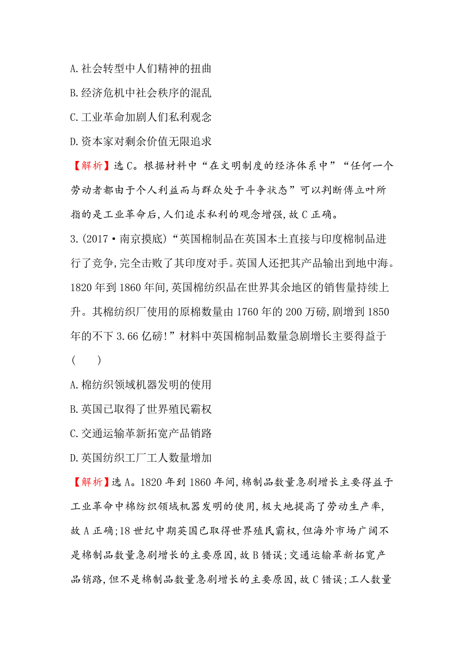 精修版高考历史人民版课时作业复习： 二十 11.20“蒸汽”的力量及走向整体的世界 含解析_第2页