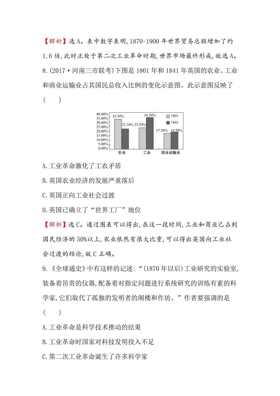 精修版高考历史人民版课时作业复习： 二十 11.20“蒸汽”的力量及走向整体的世界 含解析_第5页