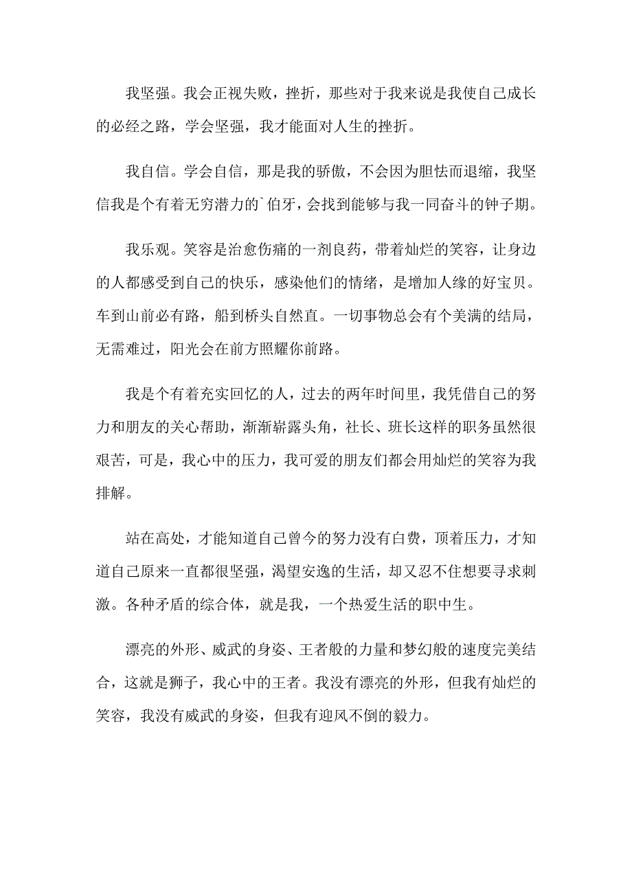 《性格决定命运》读后感_第2页