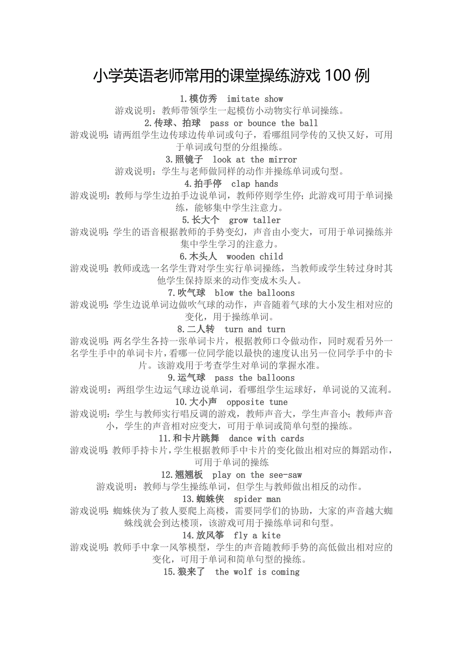 小学英语老师常用的课堂操练游戏100例4_第1页