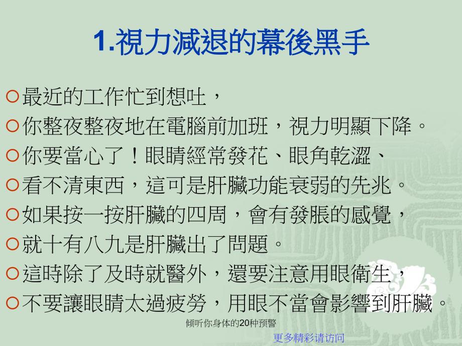 倾听你身体的20种预警课件_第2页