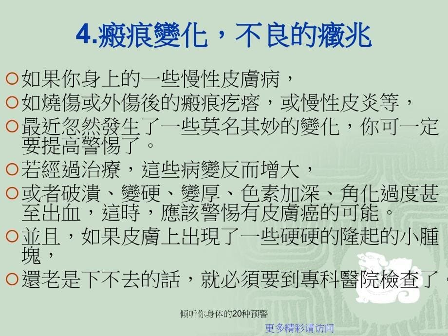 倾听你身体的20种预警课件_第5页