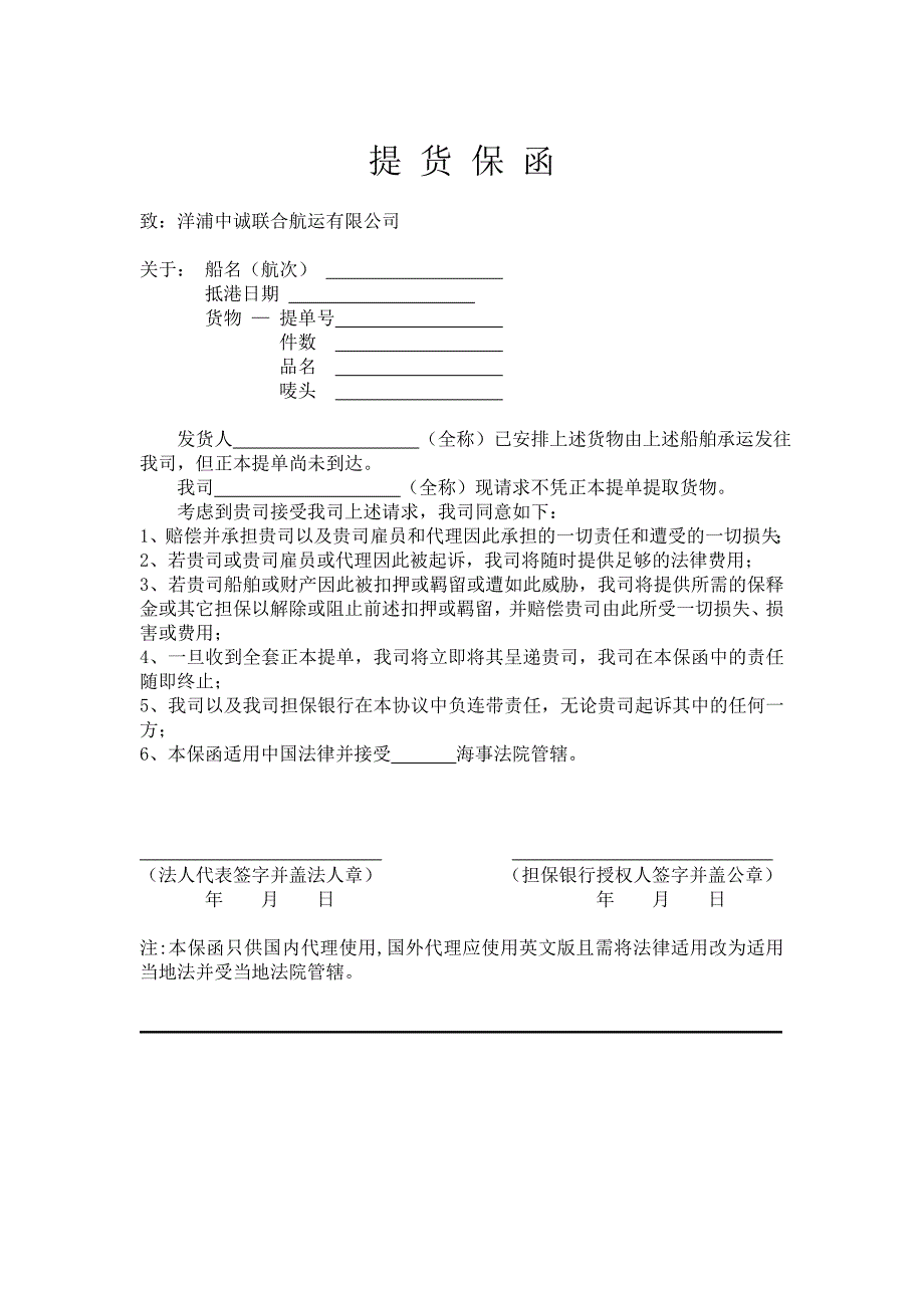 银行担保放货保函提货保函_第1页