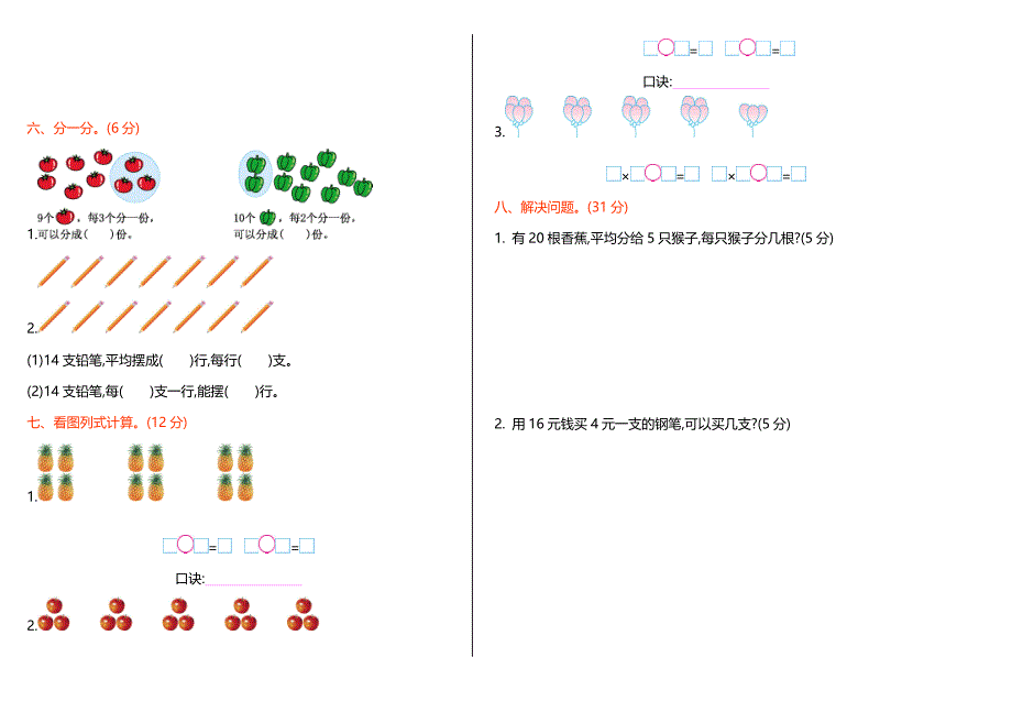 【苏教版】二年级数学上册期中测试卷及答案_第2页