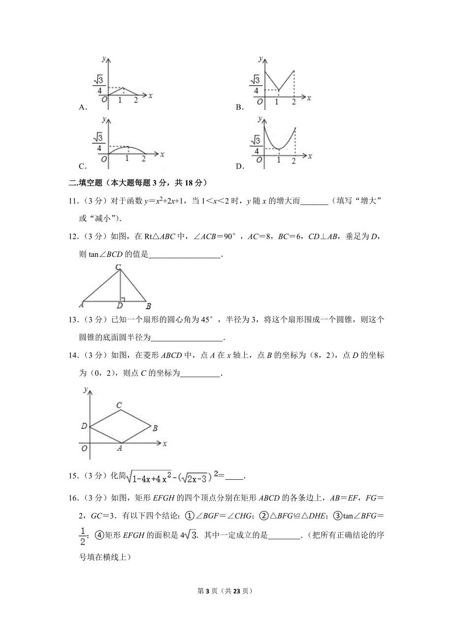 2021年广东省广州市越秀区育才实验中学中考数学二模试卷.doc_第3页