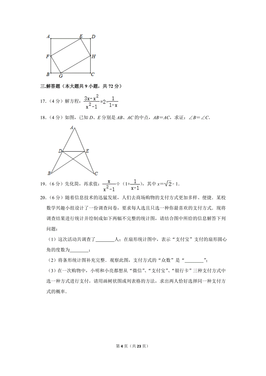 2021年广东省广州市越秀区育才实验中学中考数学二模试卷.doc_第4页