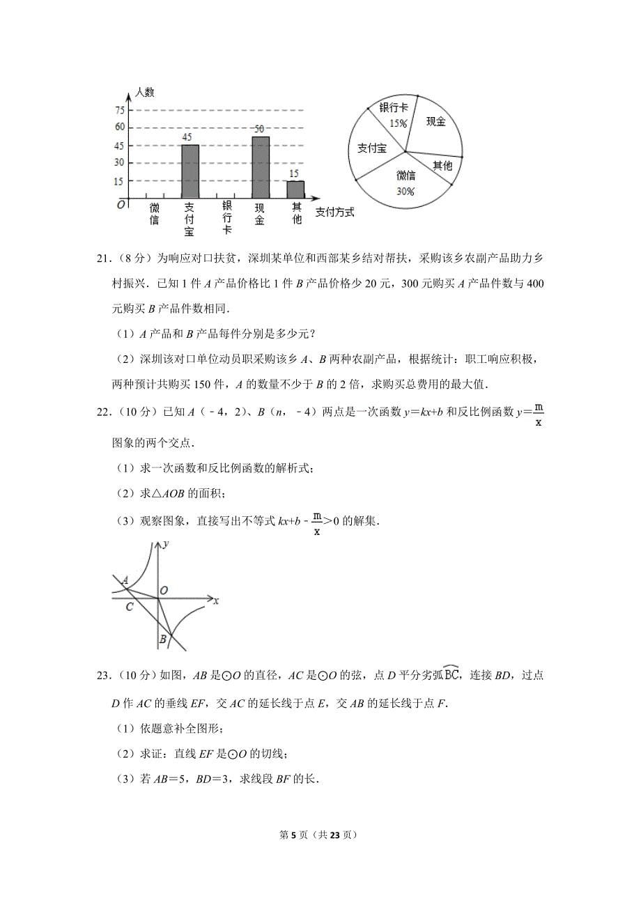 2021年广东省广州市越秀区育才实验中学中考数学二模试卷.doc_第5页