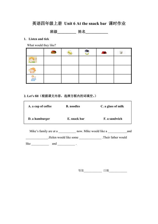 英语四年级上册Unit6Atthesnackbar课时作业纸（教育精品）