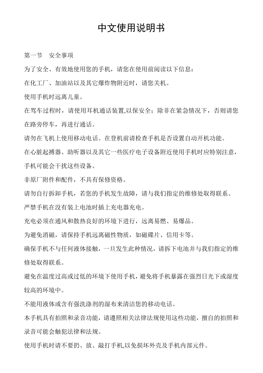 苹果手机iPhone4S中文使用说明书.doc_第1页