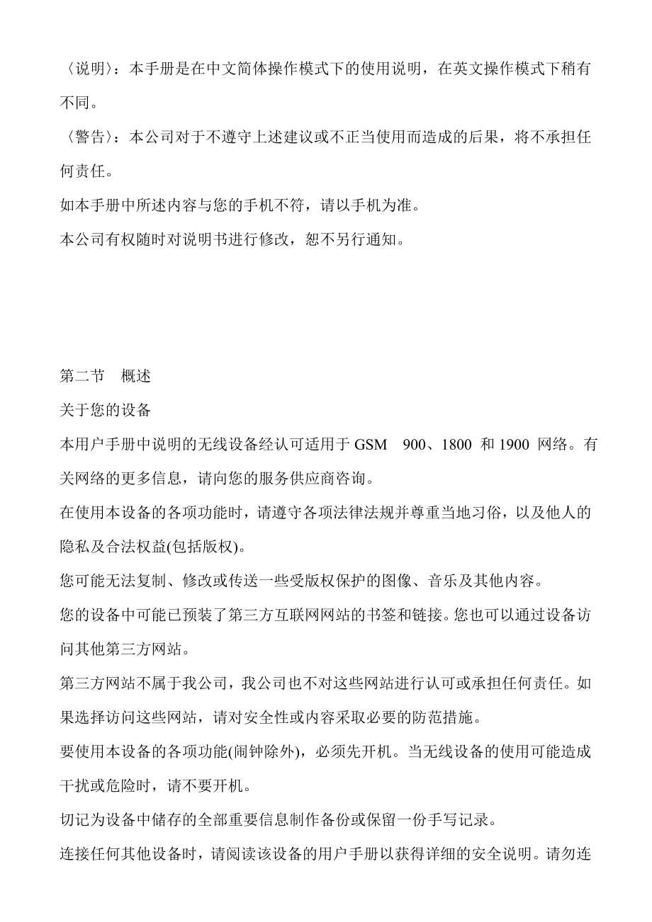 苹果手机iPhone4S中文使用说明书.doc_第2页