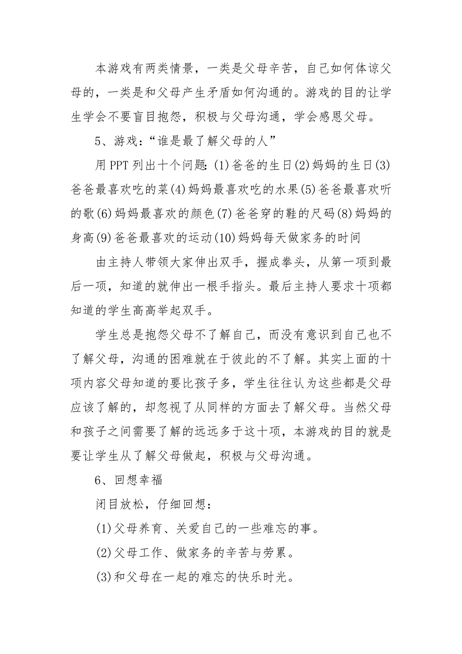 高中感恩父母主题班会教案教学设计设计5篇2022_第3页