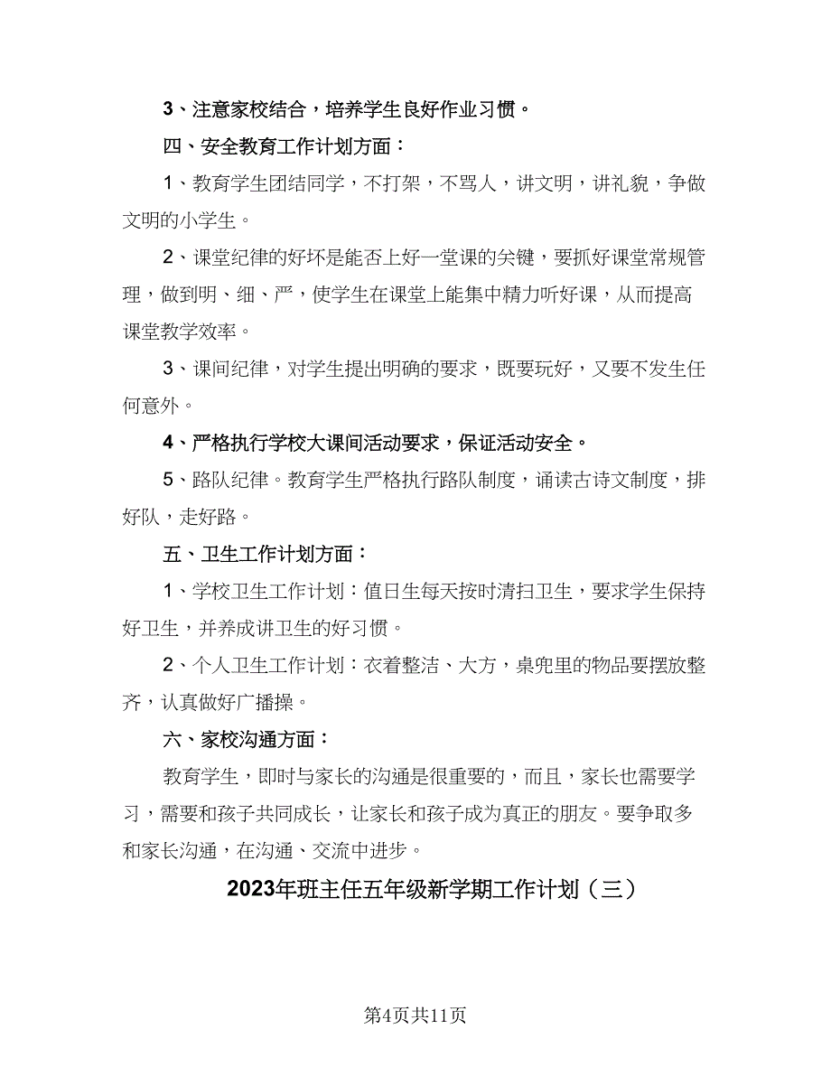 2023年班主任五年级新学期工作计划（三篇）.doc_第4页