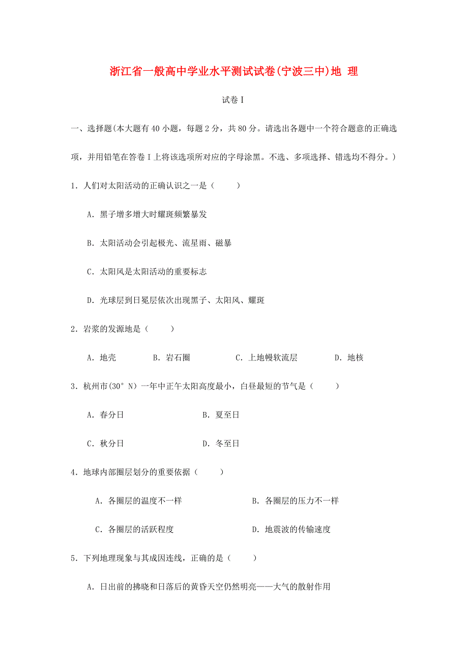 2024年浙江省高二地理学业水平测试模拟测试试题_第1页