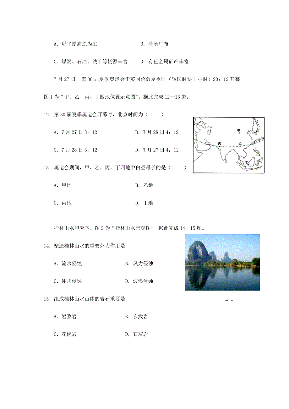 2024年浙江省高二地理学业水平测试模拟测试试题_第3页