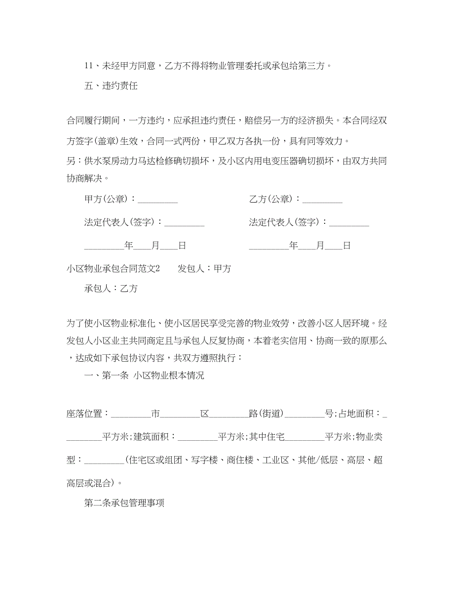 2023年小区物业承包合同范本2.docx_第3页