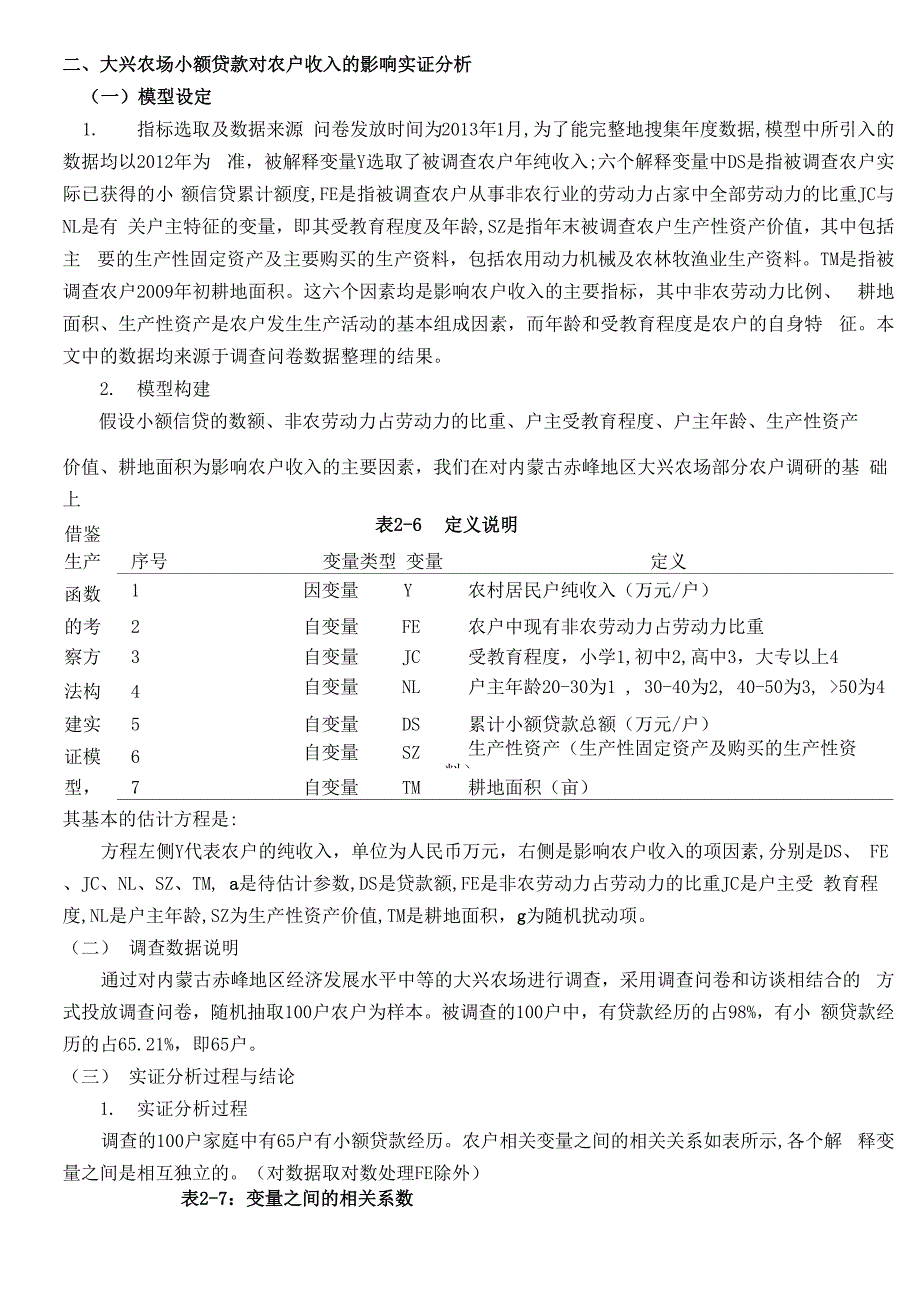 实证分析模型模板_第1页