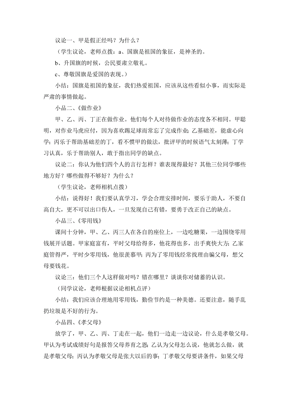 美德在我心中主题班会_第2页