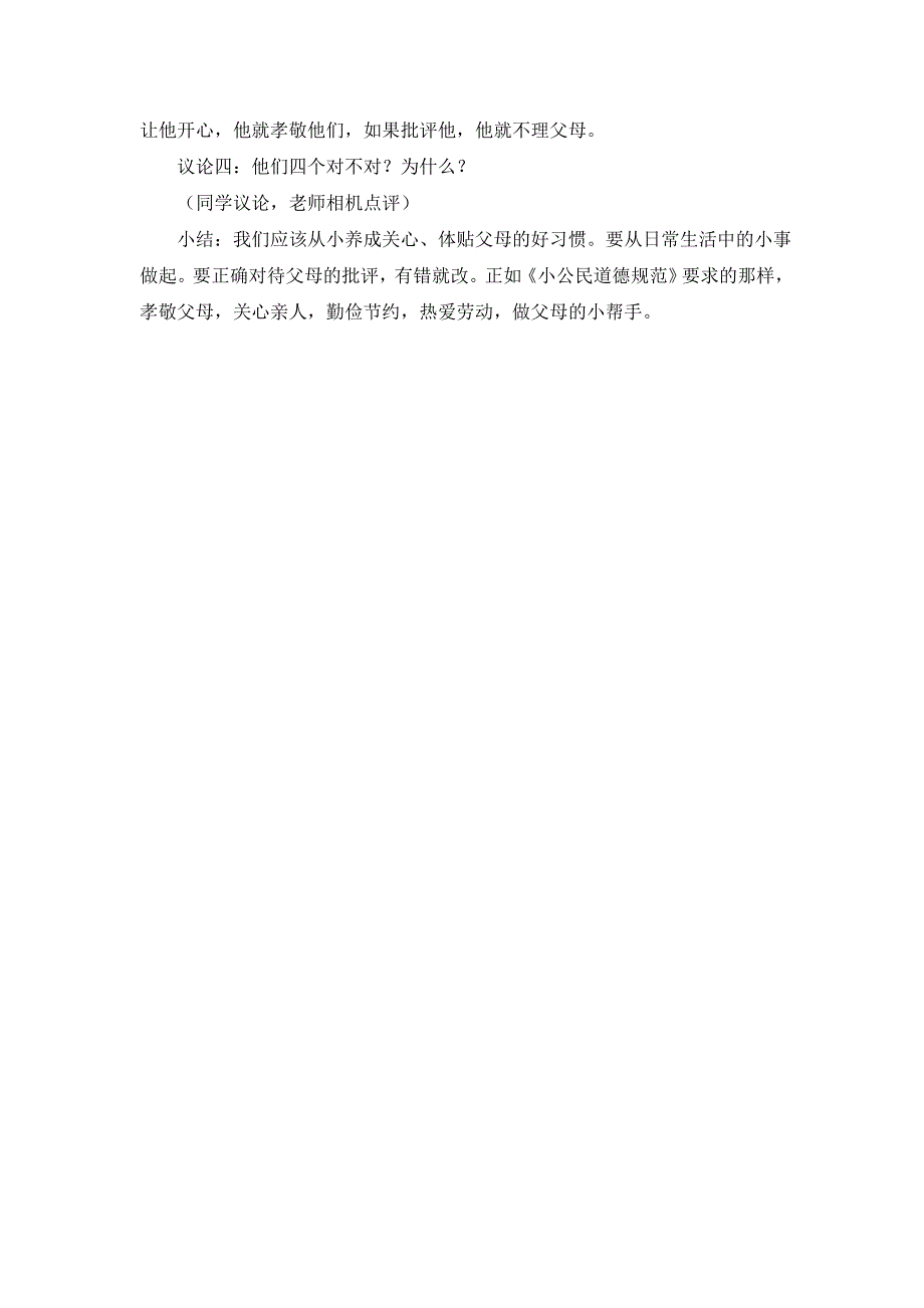 美德在我心中主题班会_第3页