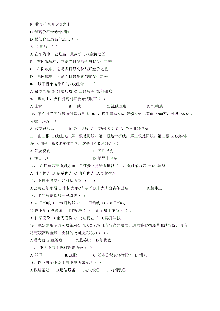 最新股票基础知识试题详解_第2页