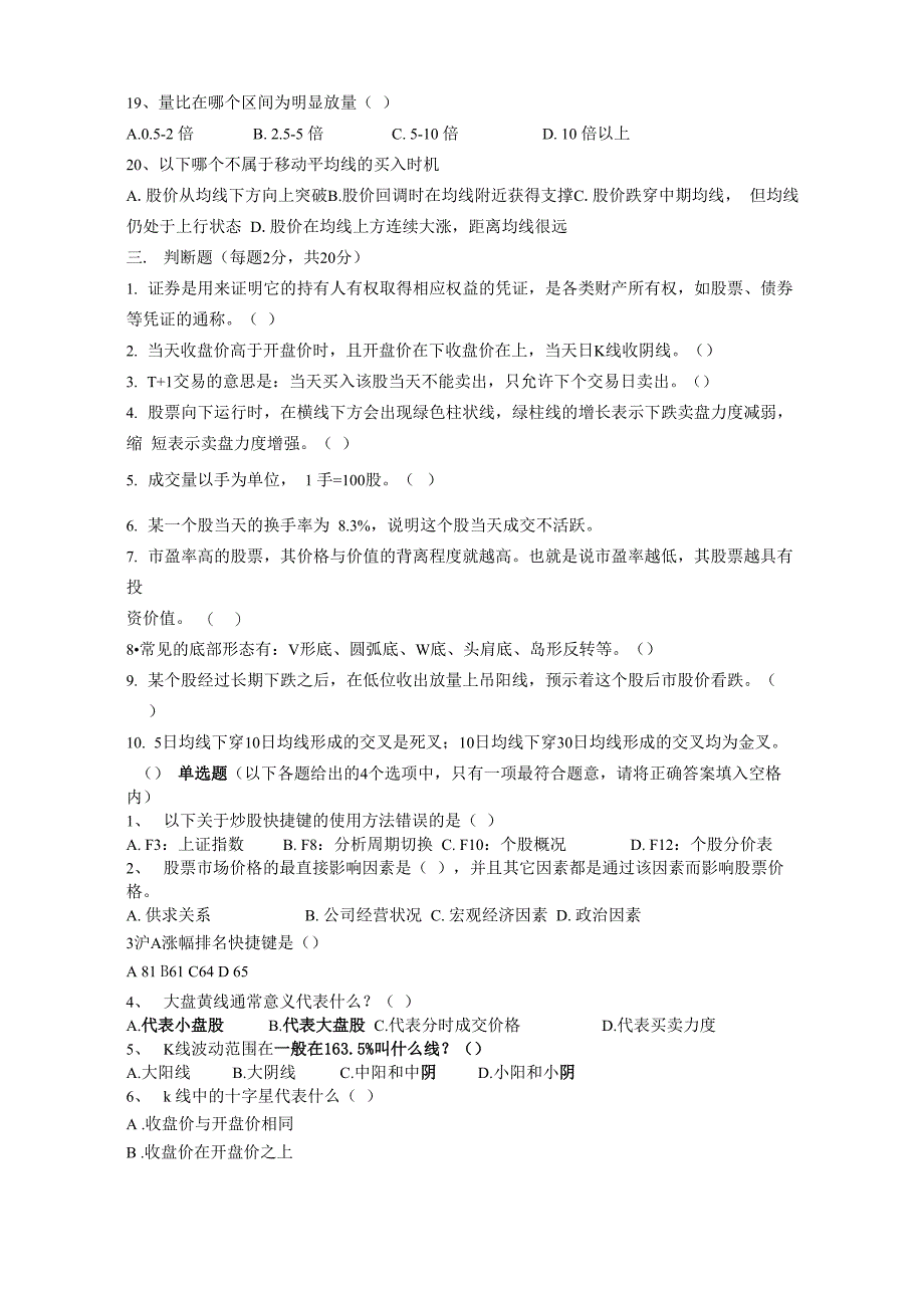 最新股票基础知识试题详解_第3页