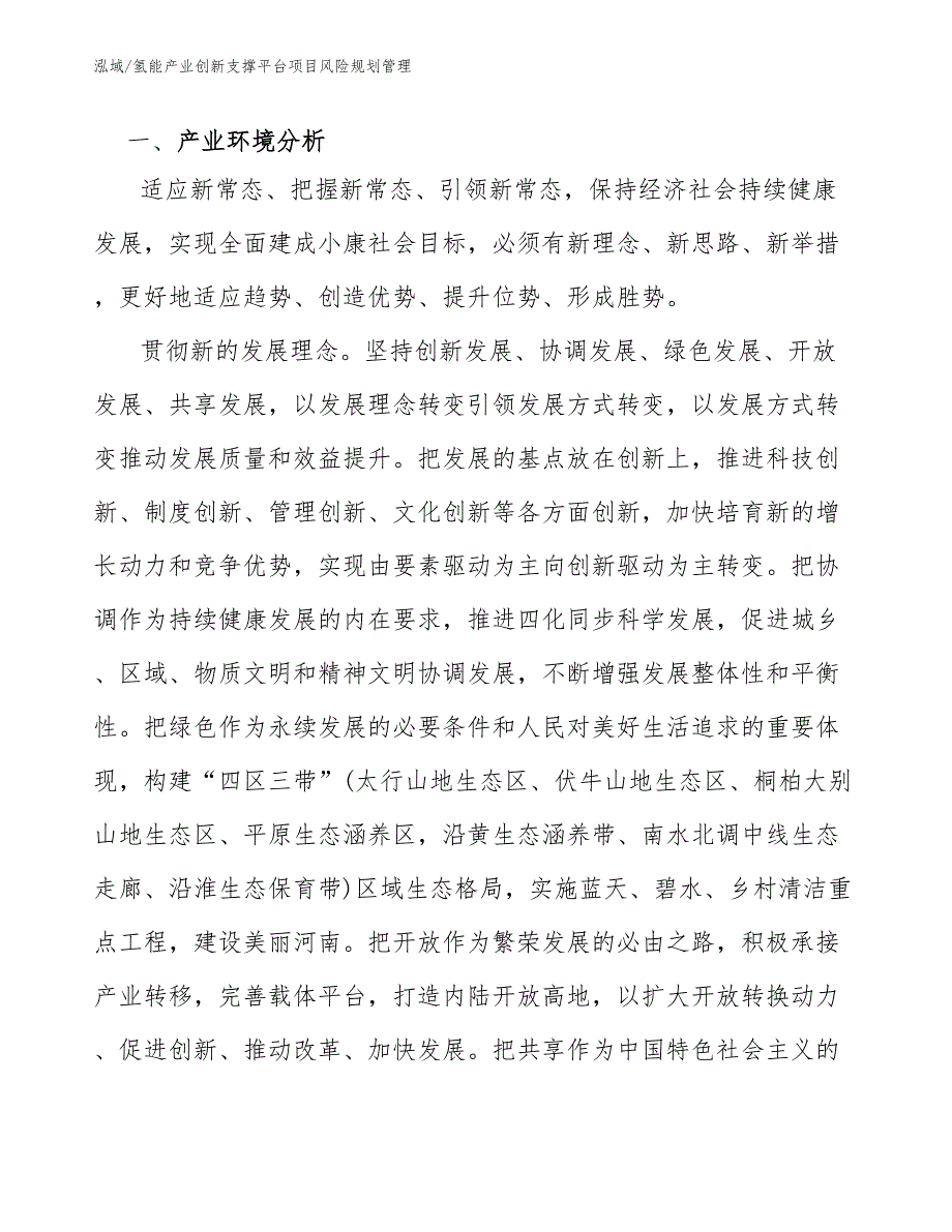 氢能产业创新支撑平台项目风险规划管理（范文）_第4页