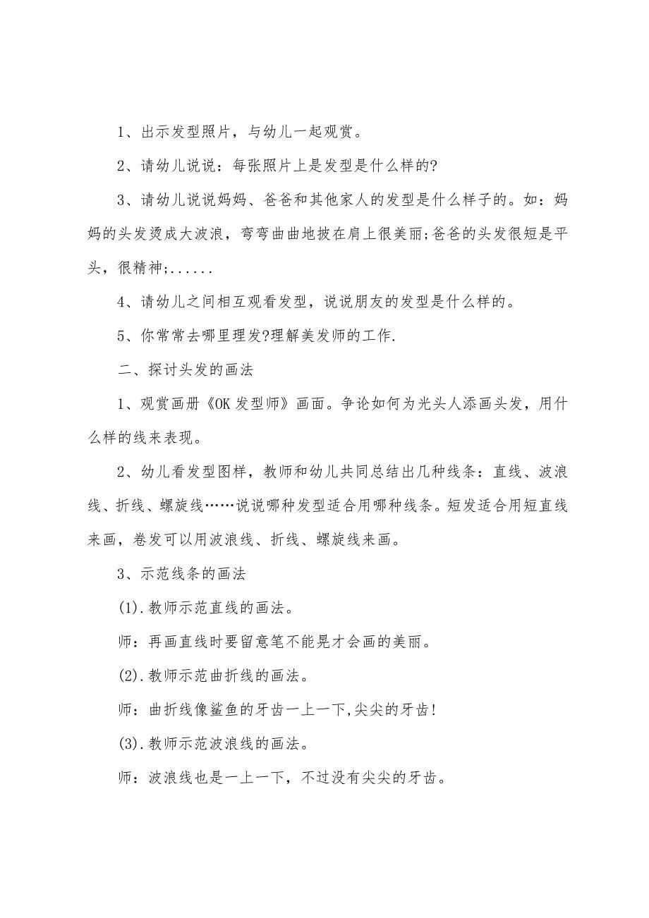 小班美术我的新发型教案反思.doc_第5页