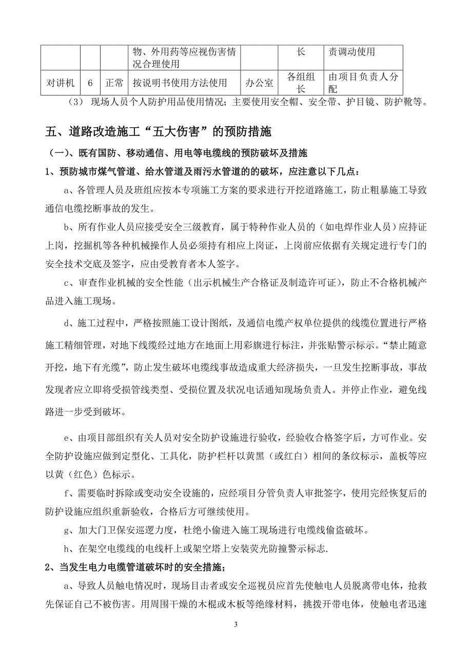 道路改造事故应急救援预案_第4页