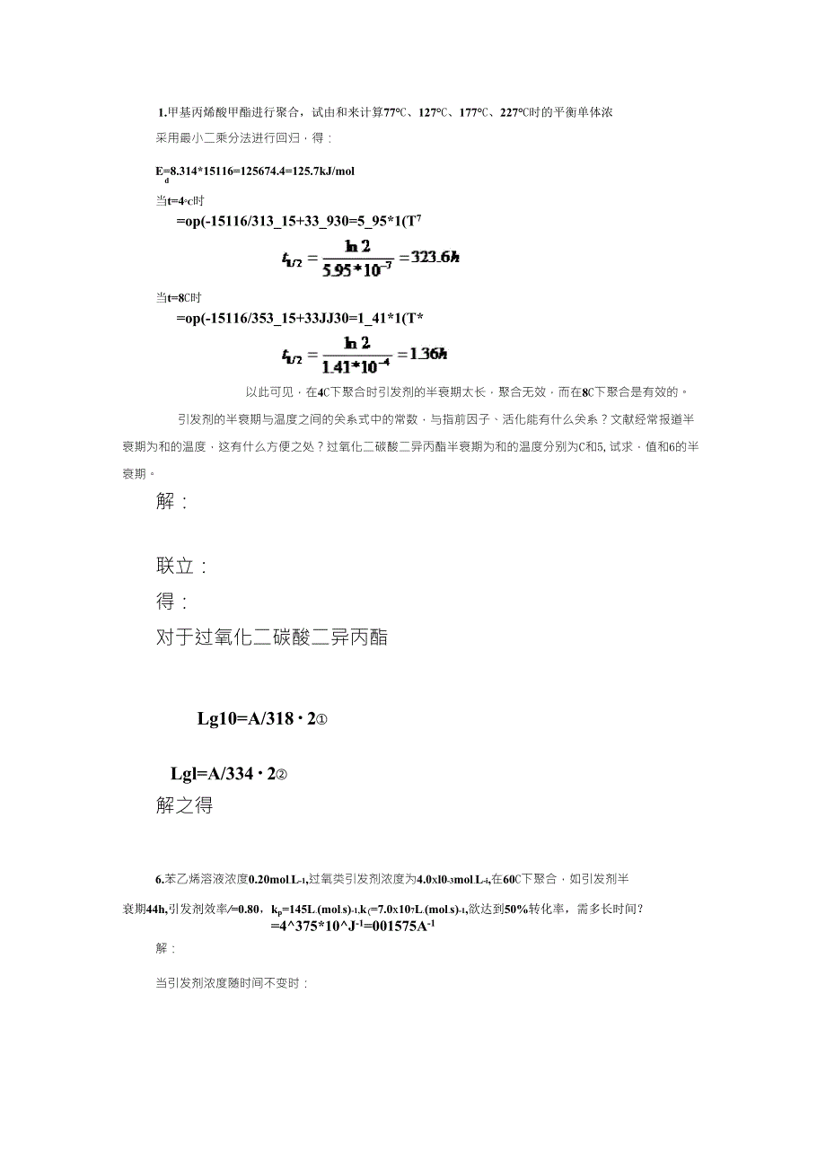 3教材习题参考答案第三章自由基聚合_第4页