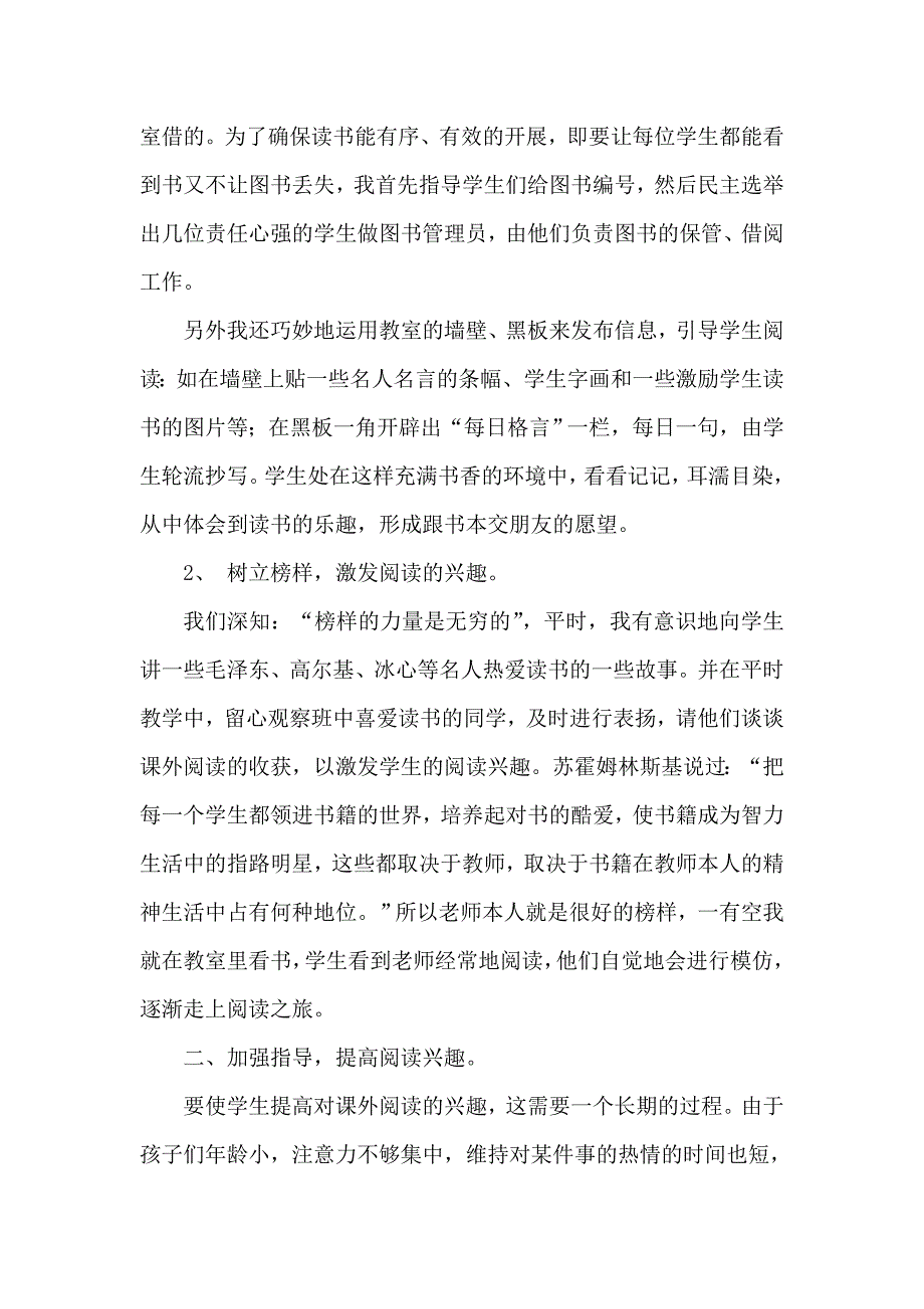 课内外阅读方法的总结.doc_第2页