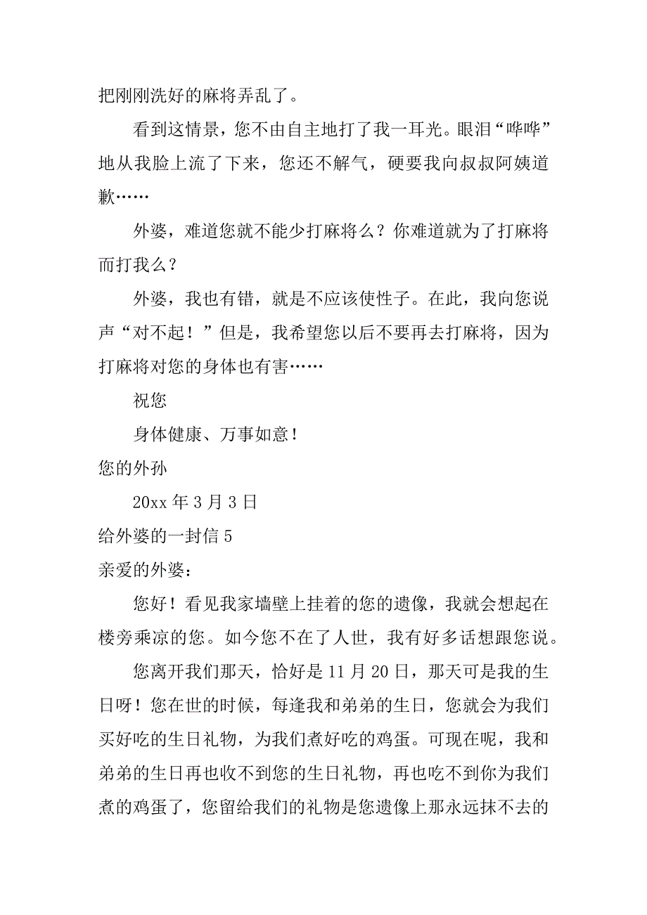 给外婆的一封信12篇(我写给外婆的一封信)_第4页