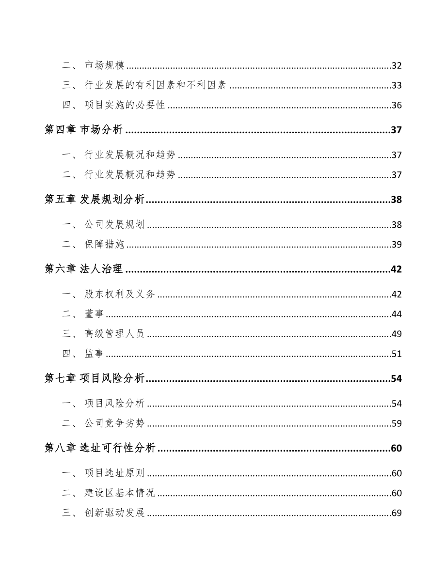 广东关于成立特殊钢材公司可行性研究报告(DOC 84页)_第3页