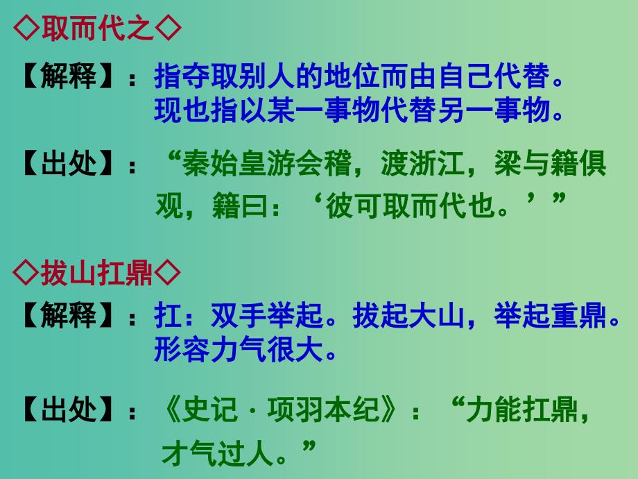 高中语文《第四单元 项羽之死》课件 新人教版选修《中国古代诗歌散文欣赏》.ppt_第4页