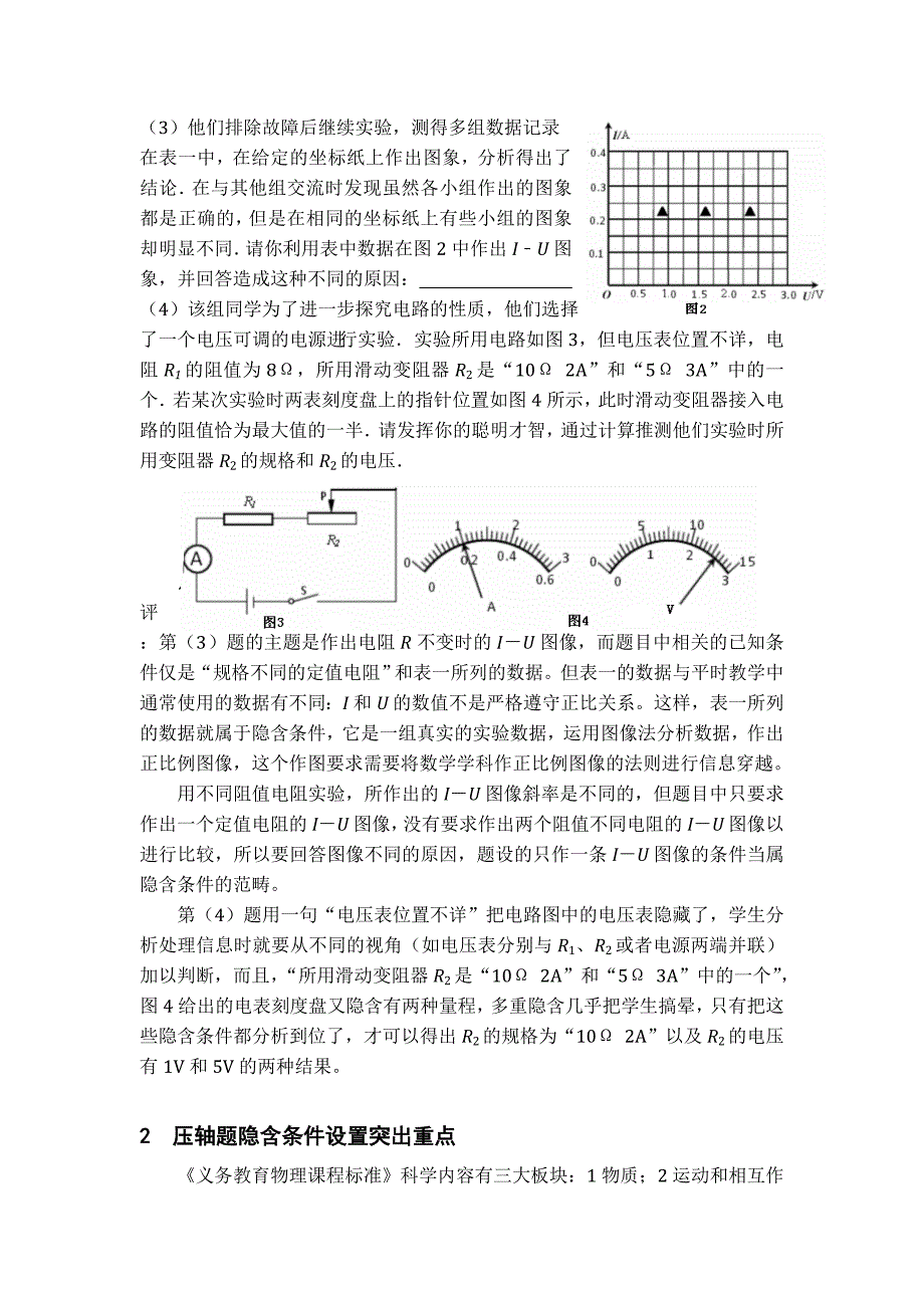 2105年物理中考隐含条件试题范例点评_第2页