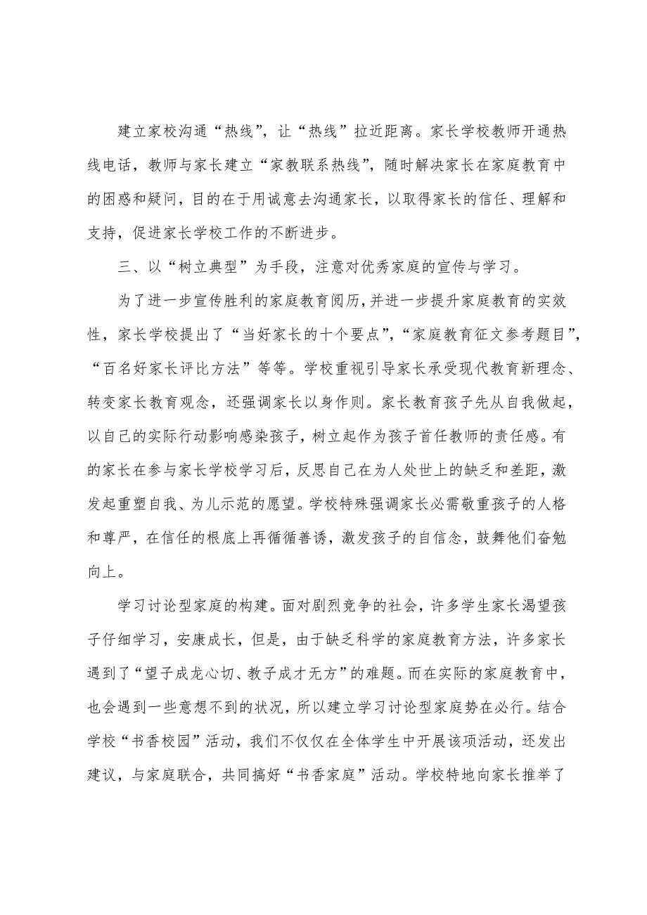 2023年年—2023年学年家长学校工作总结.docx_第4页