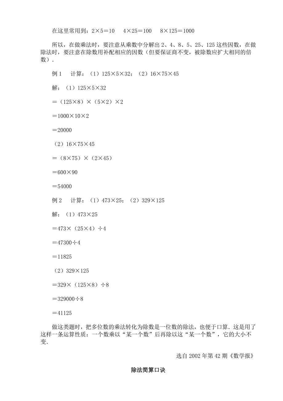 人教版小学数学四年级上册33扩展资料_第2页