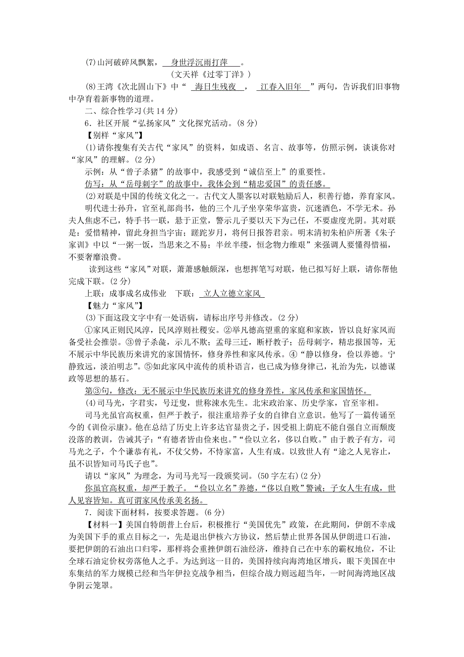 2020年中考语文考前冲刺特训全真模拟卷四_第2页