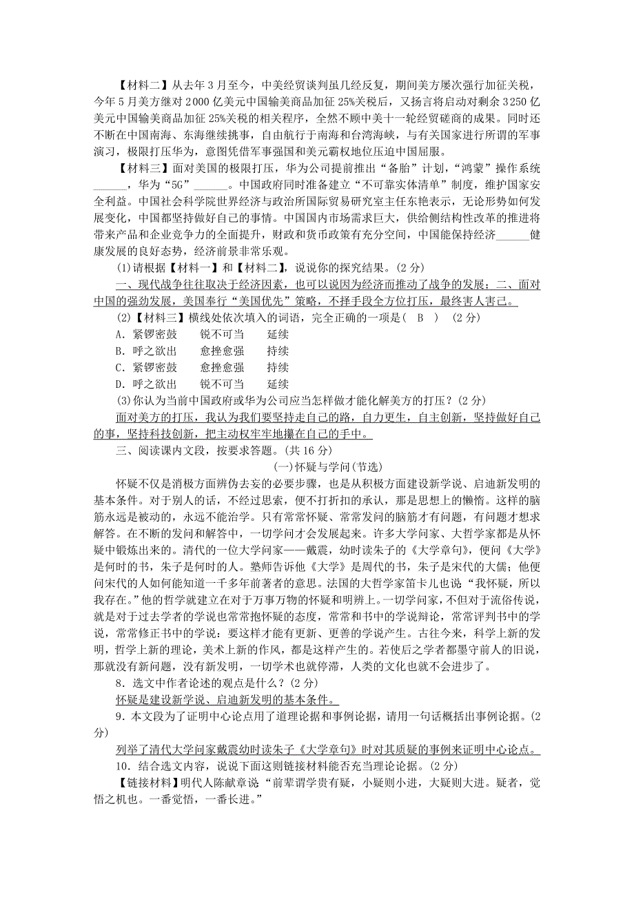 2020年中考语文考前冲刺特训全真模拟卷四_第3页