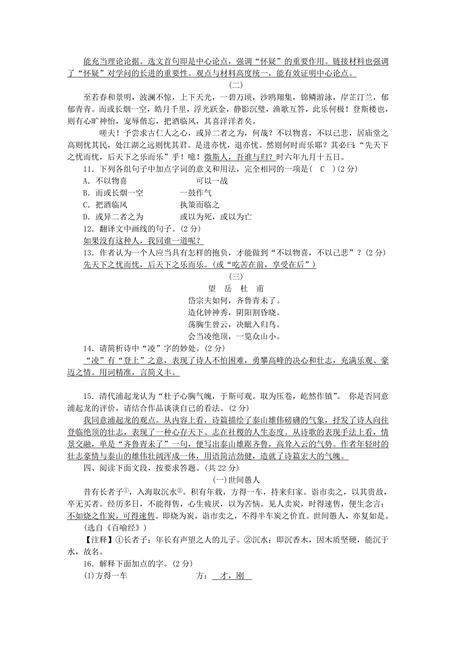 2020年中考语文考前冲刺特训全真模拟卷四_第4页