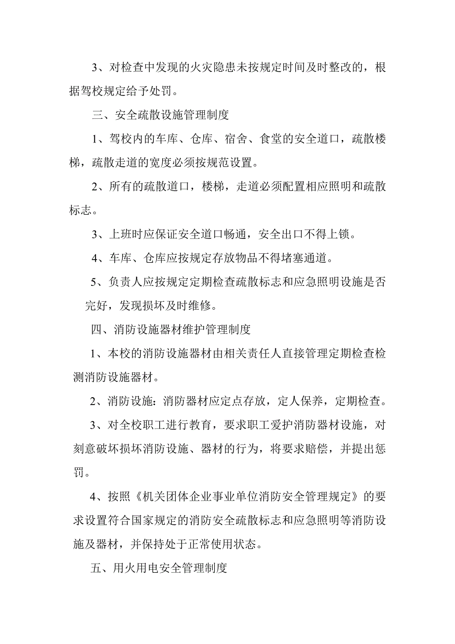 驾校消防安全管理制度和灭火疏散应急预案_第2页