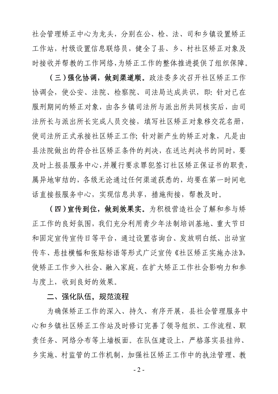 (经验材料)推进社区矫正_维护社会稳定.doc_第2页