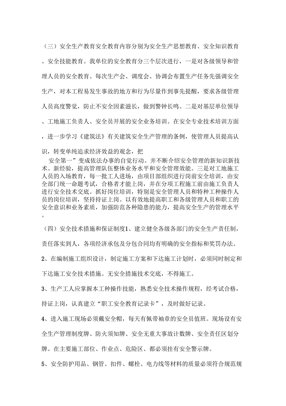 安全技术措施和保证制度_第2页