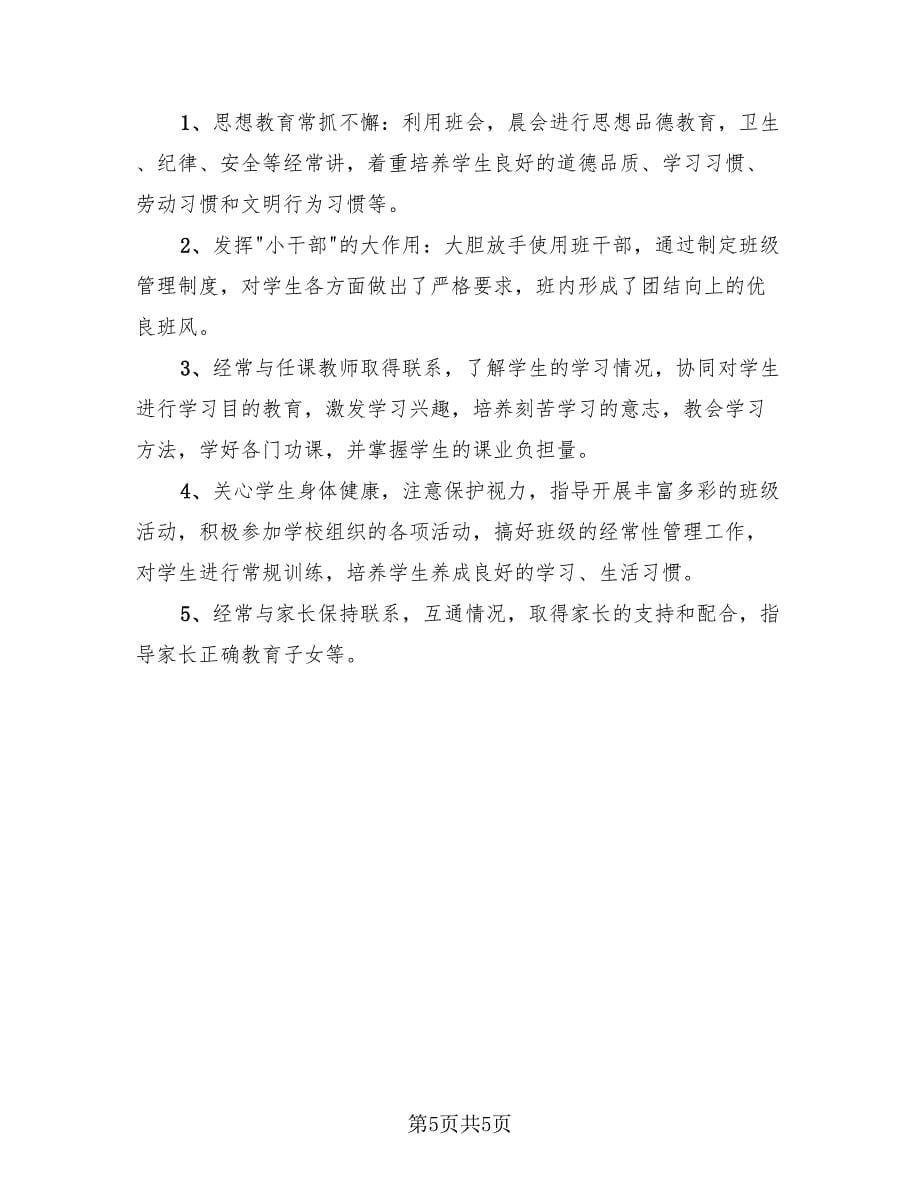 语文教师教学工作总结样本（二篇）.doc_第5页