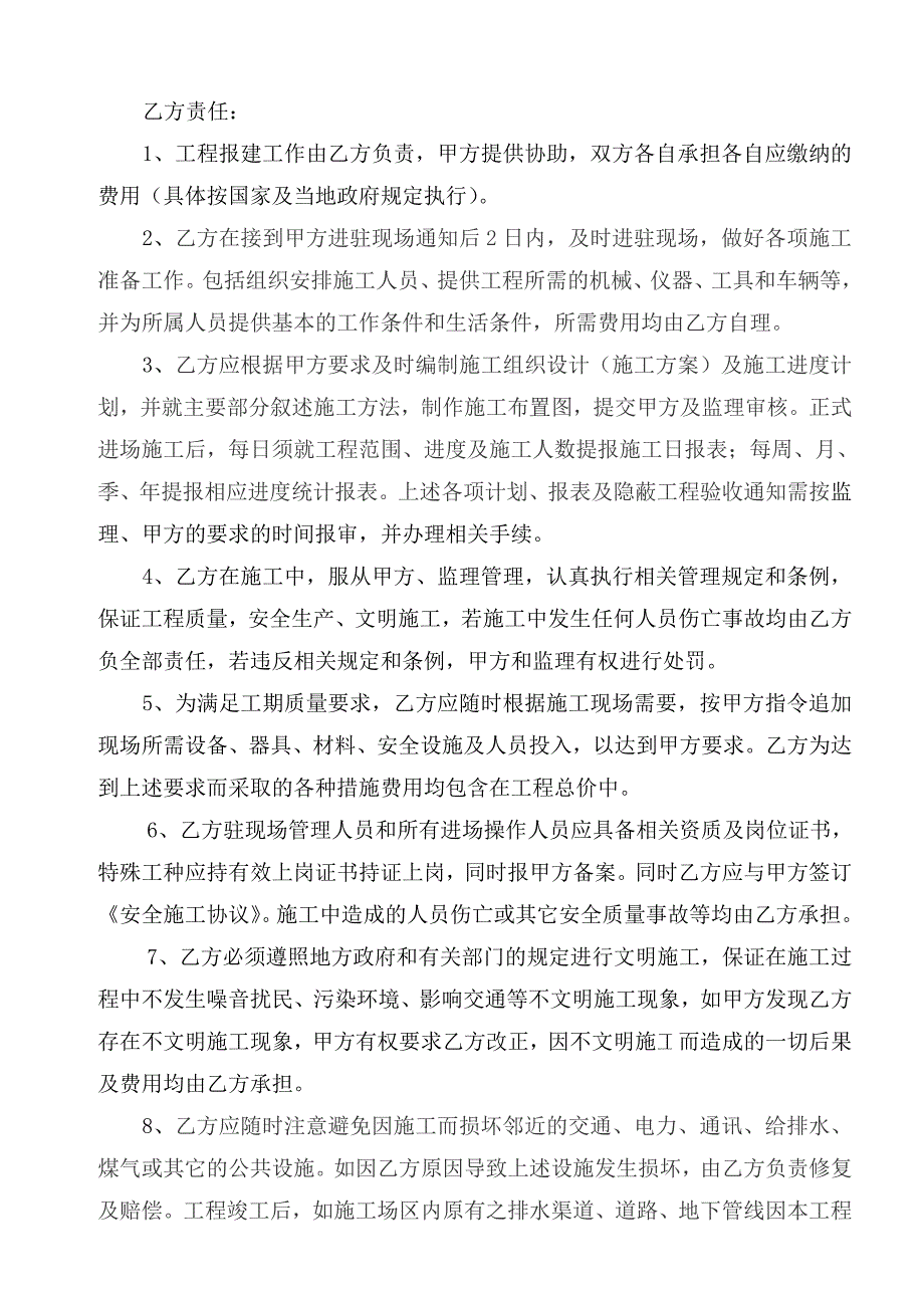 山体地质灾害治理工程施工合同.doc_第4页