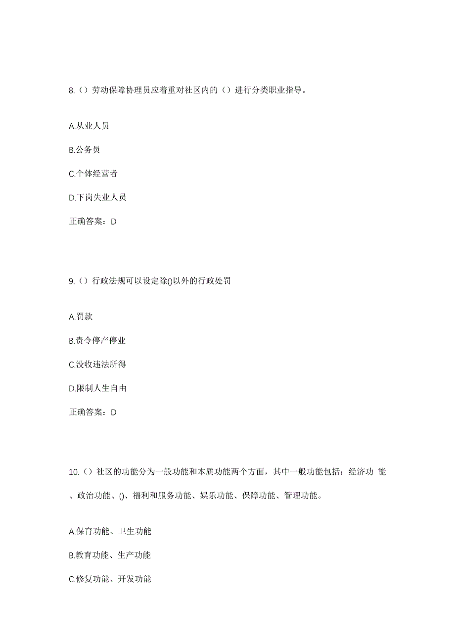 2023年四川省阿坝州理县杂谷脑镇社区工作人员考试模拟题及答案_第4页